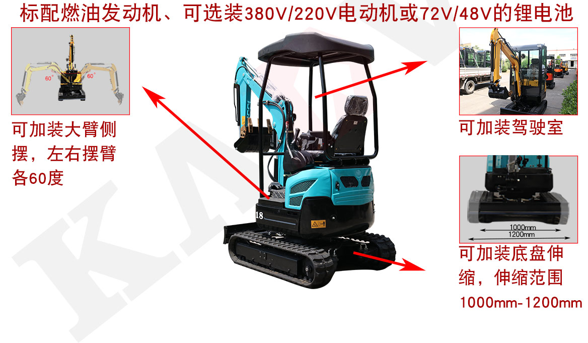KV18 Plus小型挖掘機可選配置